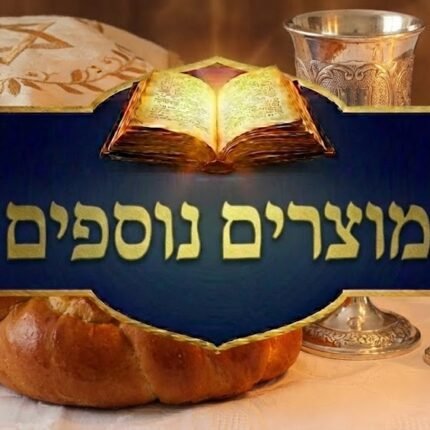 מוצרים נוספים